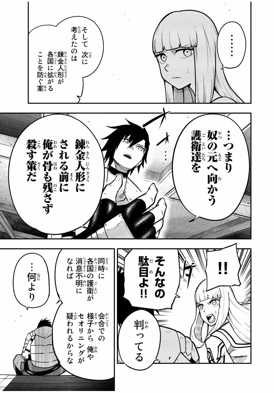 奴隷転生～その奴隷、最強の元王子につき～ 第97話 - 7