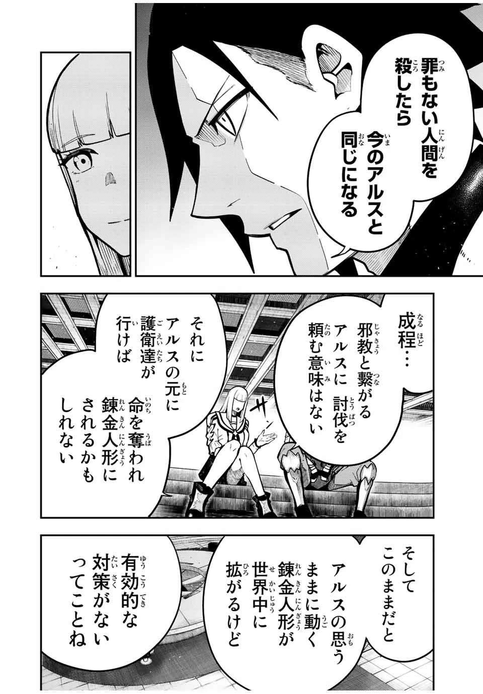 奴隷転生～その奴隷、最強の元王子につき～ 第97話 - 8