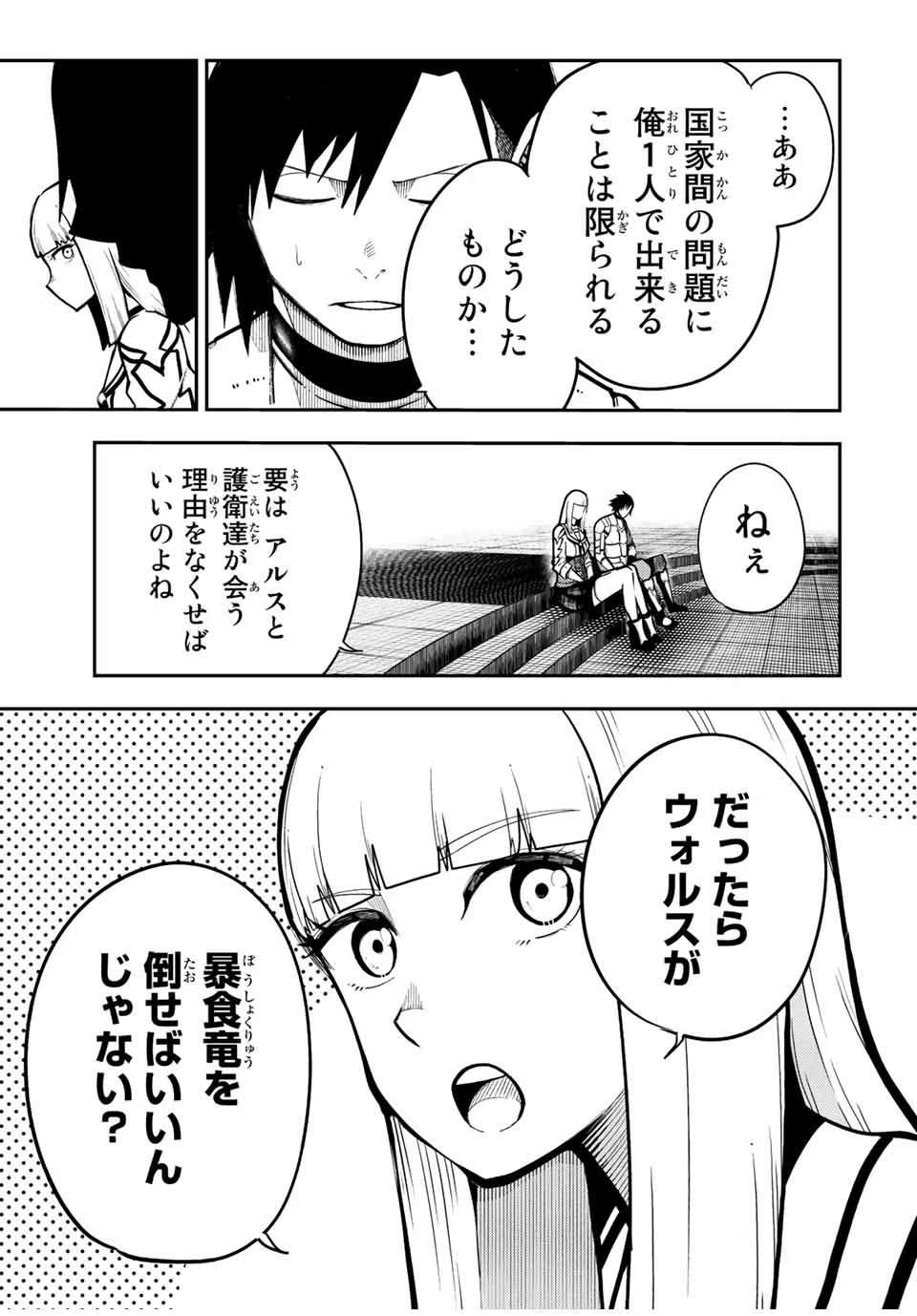 奴隷転生～その奴隷、最強の元王子につき～ 第97話 - 9