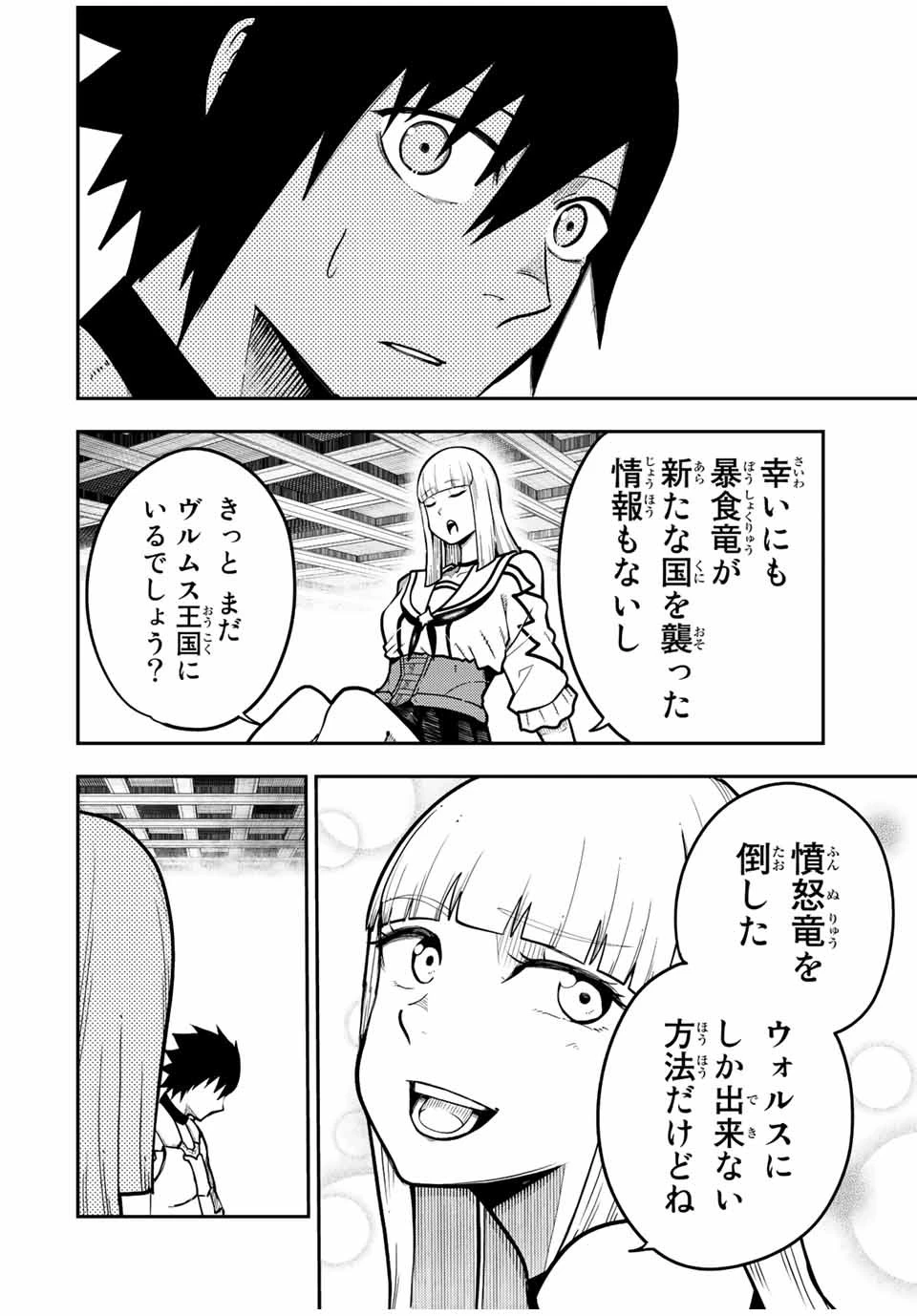 奴隷転生～その奴隷、最強の元王子につき～ 第97話 - 10