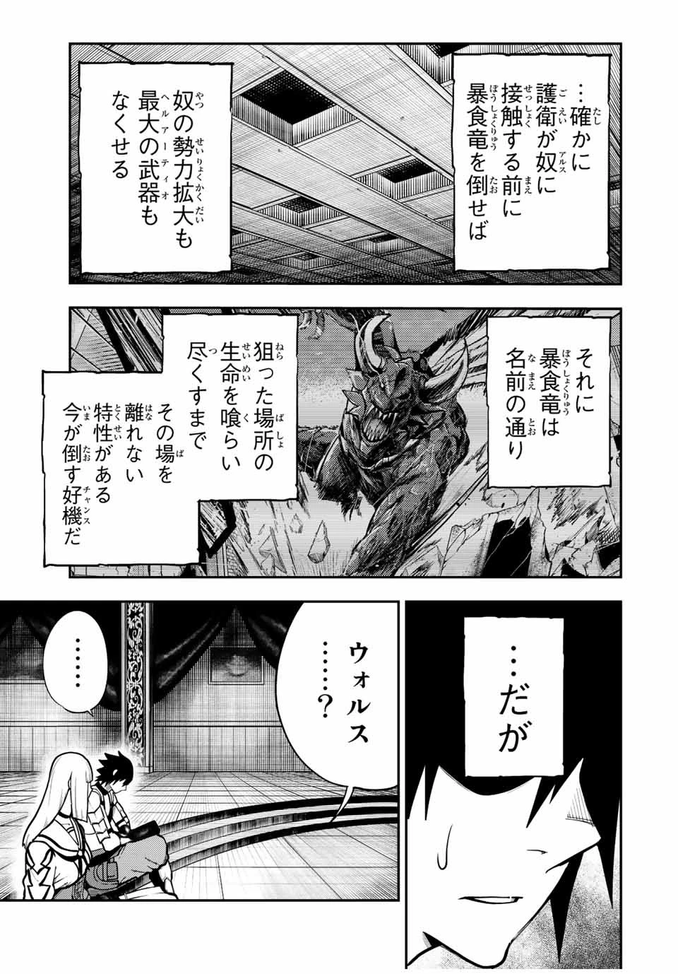 奴隷転生～その奴隷、最強の元王子につき～ 第97話 - 11