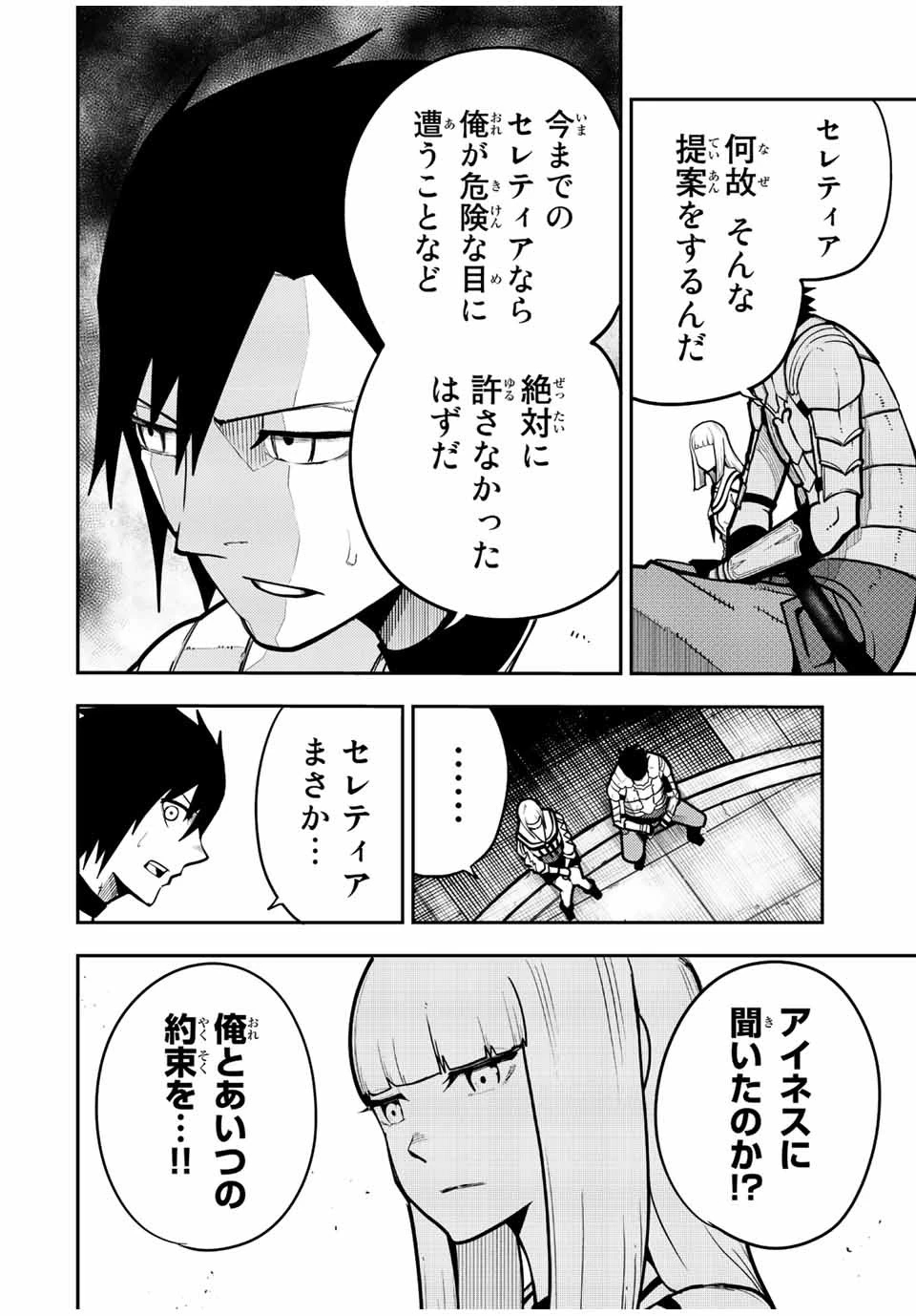 奴隷転生～その奴隷、最強の元王子につき～ 第97話 - 12