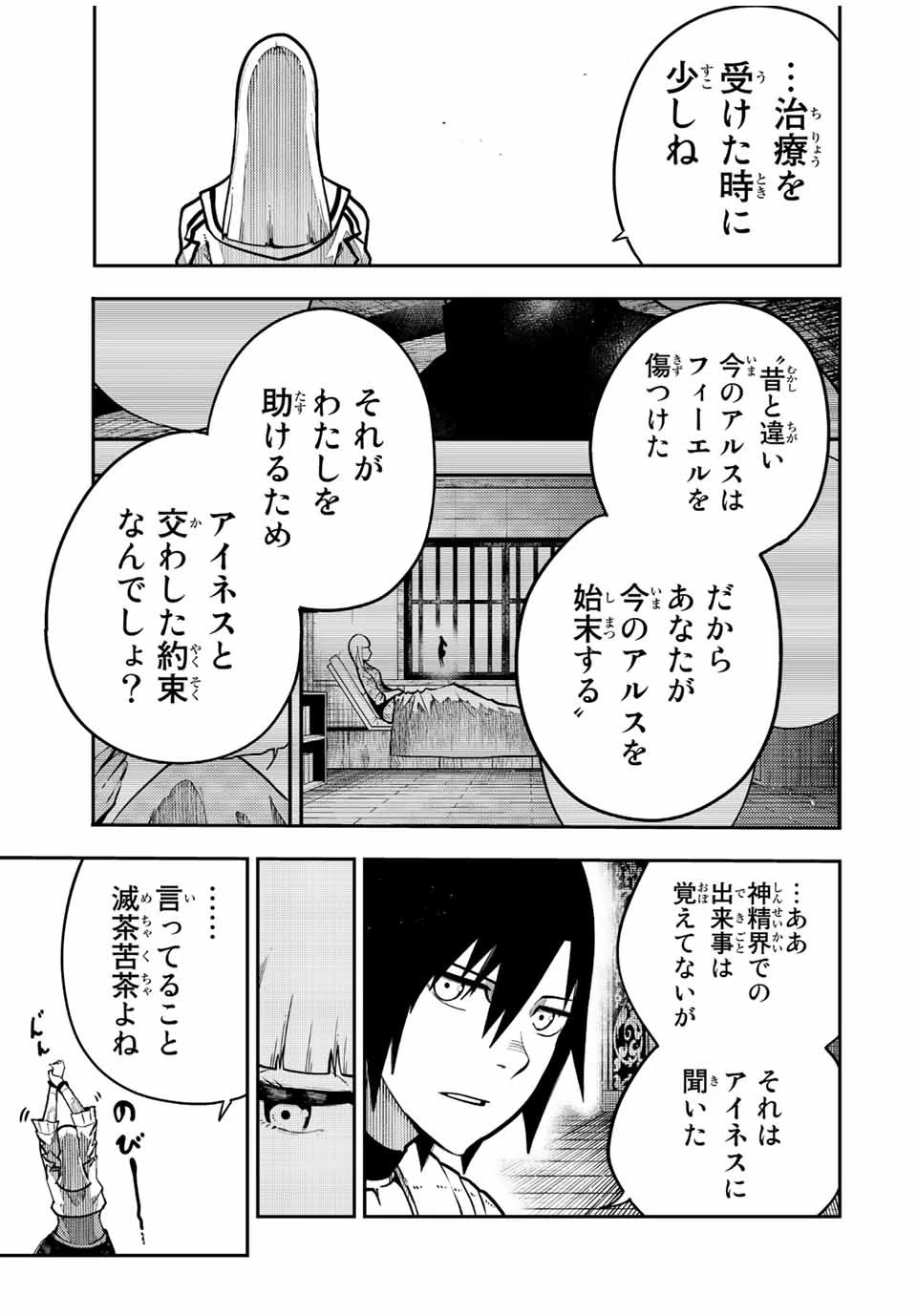 奴隷転生～その奴隷、最強の元王子につき～ 第97話 - 13