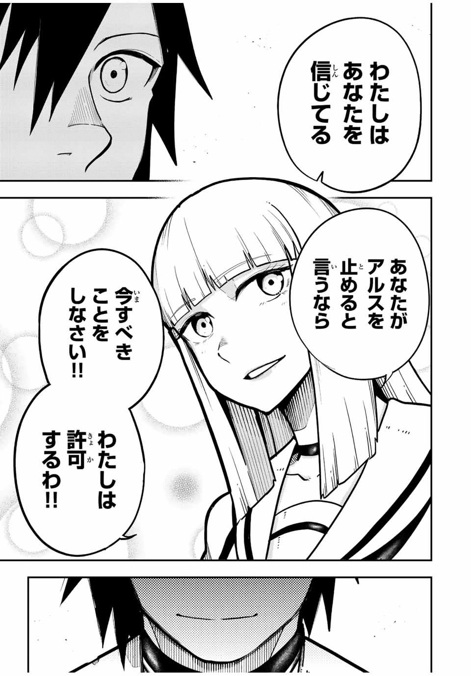 奴隷転生～その奴隷、最強の元王子につき～ 第97話 - 15