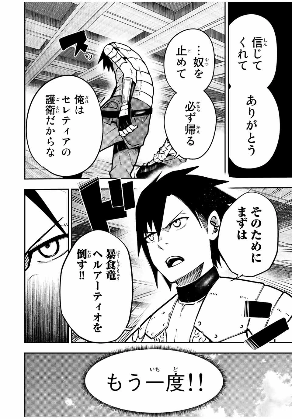 奴隷転生～その奴隷、最強の元王子につき～ 第97話 - 16
