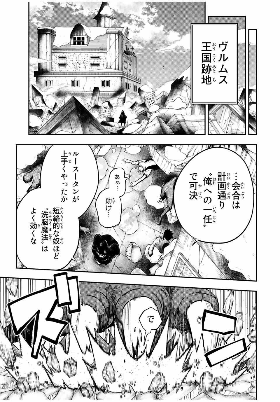 奴隷転生～その奴隷、最強の元王子につき～ 第97話 - 17