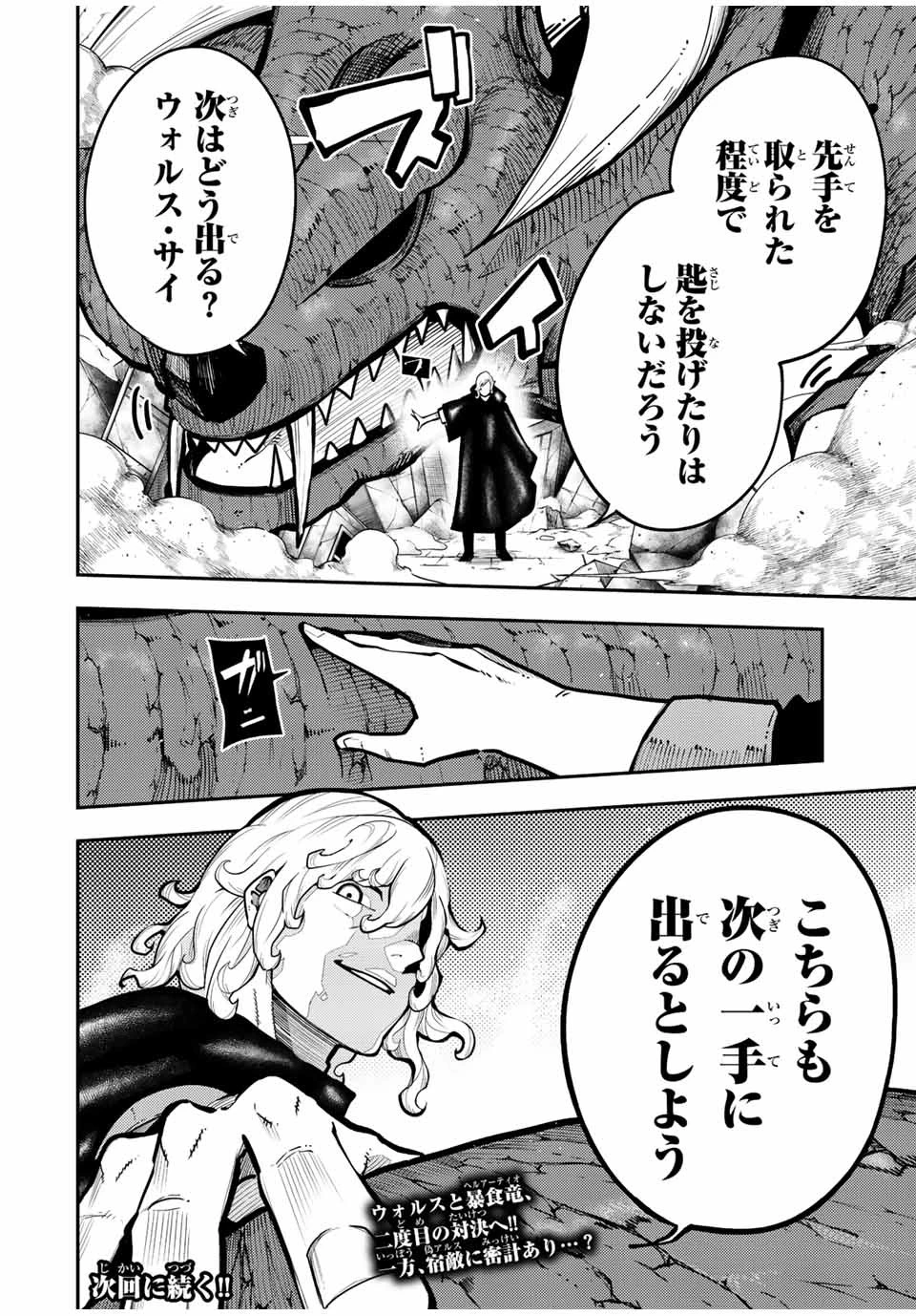 奴隷転生～その奴隷、最強の元王子につき～ 第97話 - 20