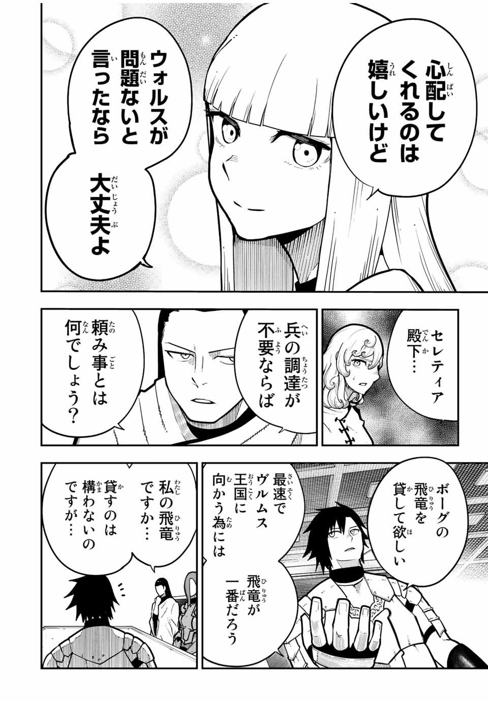 奴隷転生～その奴隷、最強の元王子につき～ 第98話 - 4