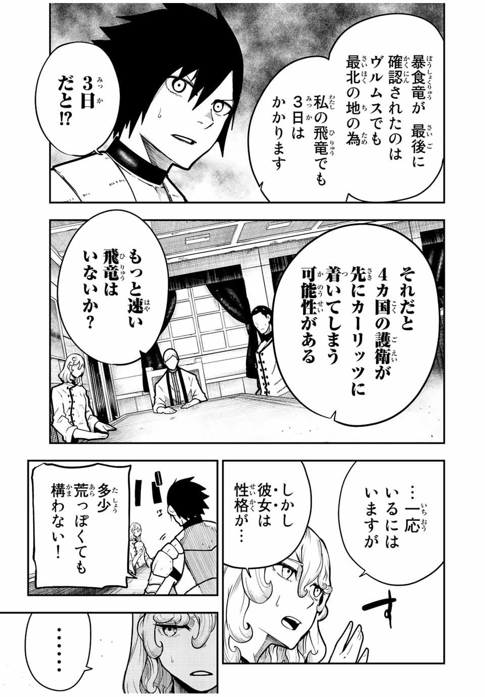 奴隷転生～その奴隷、最強の元王子につき～ 第98話 - 5