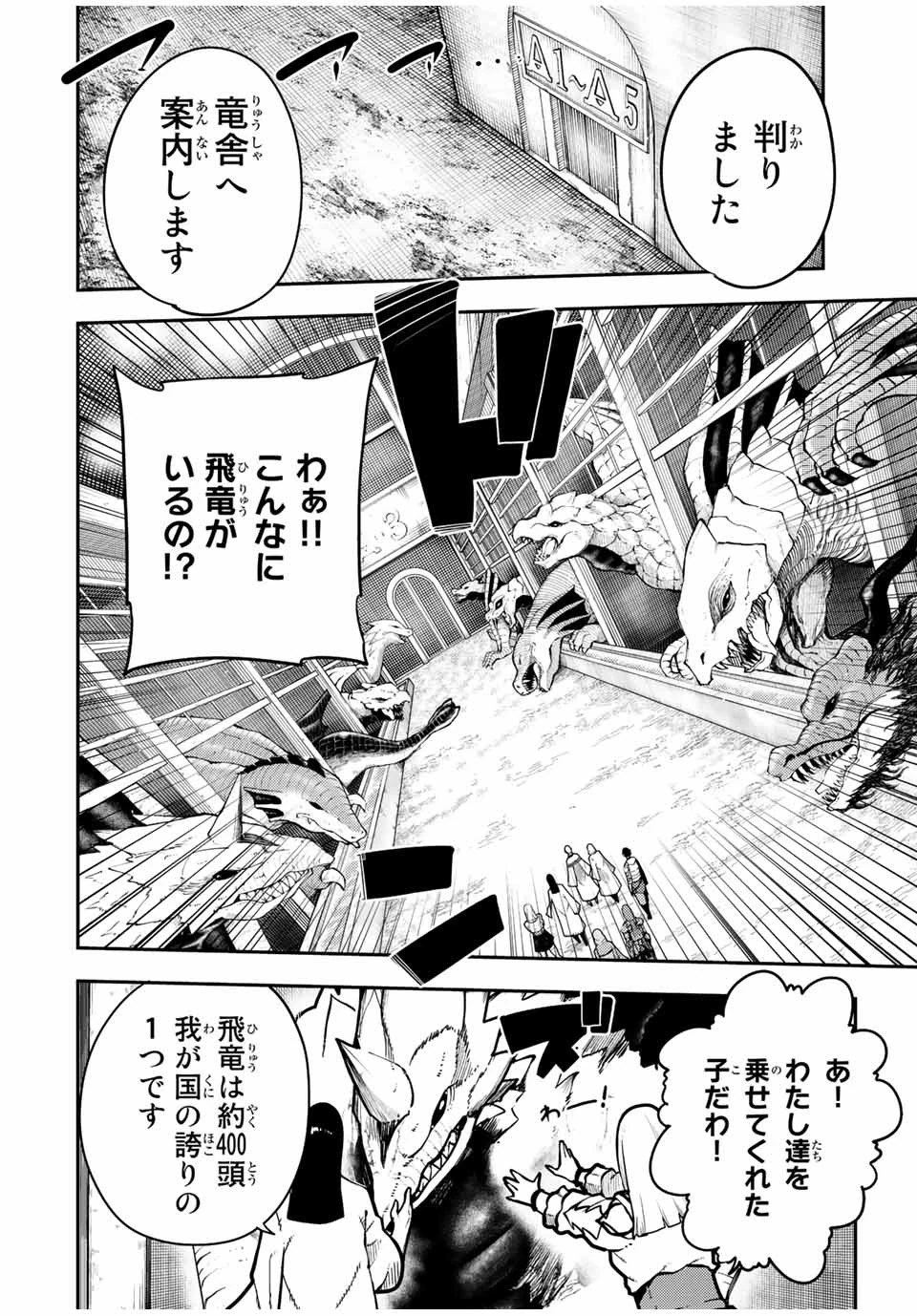 奴隷転生～その奴隷、最強の元王子につき～ 第98話 - 6
