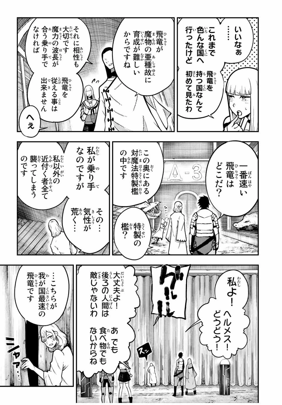 奴隷転生～その奴隷、最強の元王子につき～ 第98話 - 7
