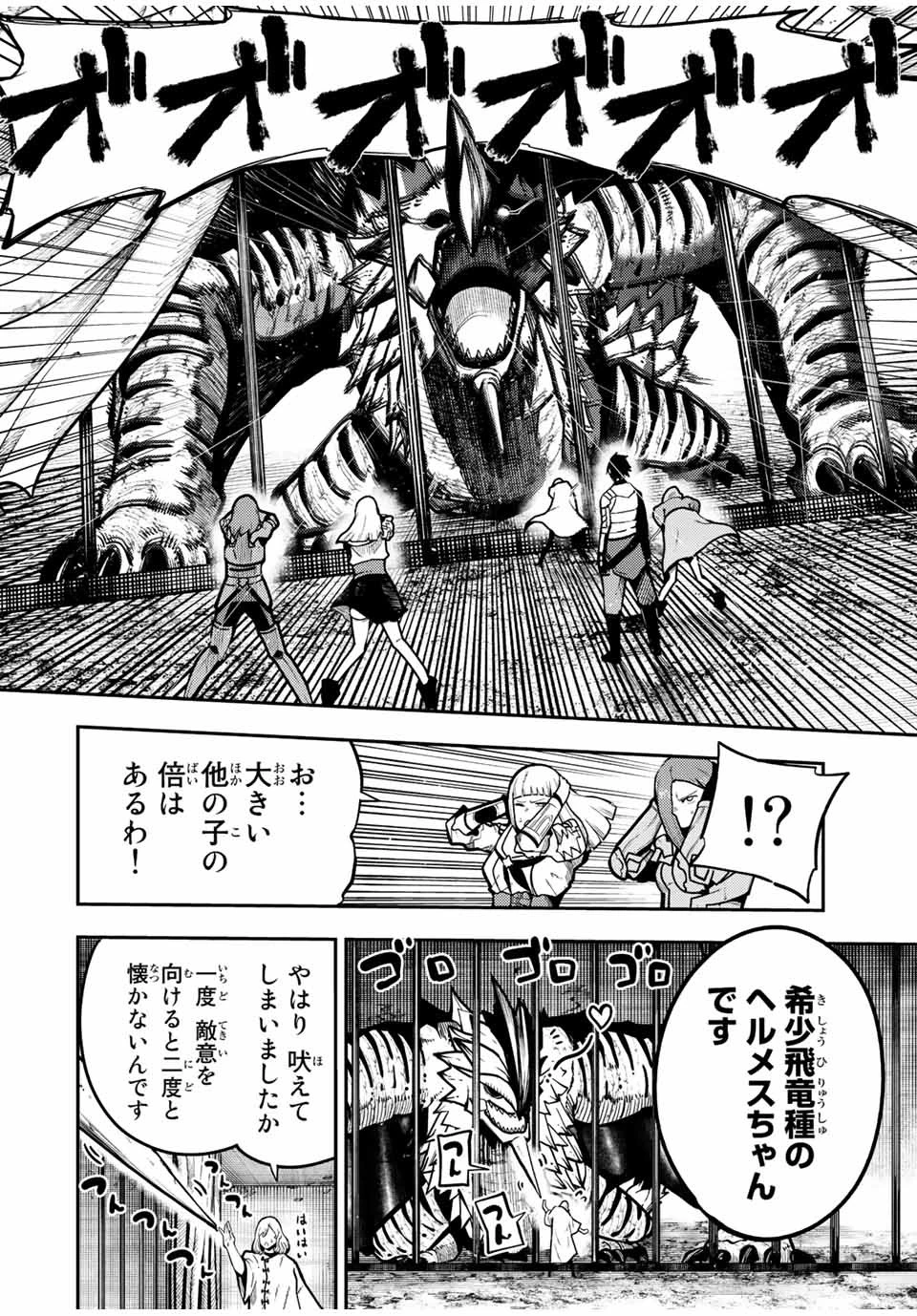 奴隷転生～その奴隷、最強の元王子につき～ 第98話 - 8