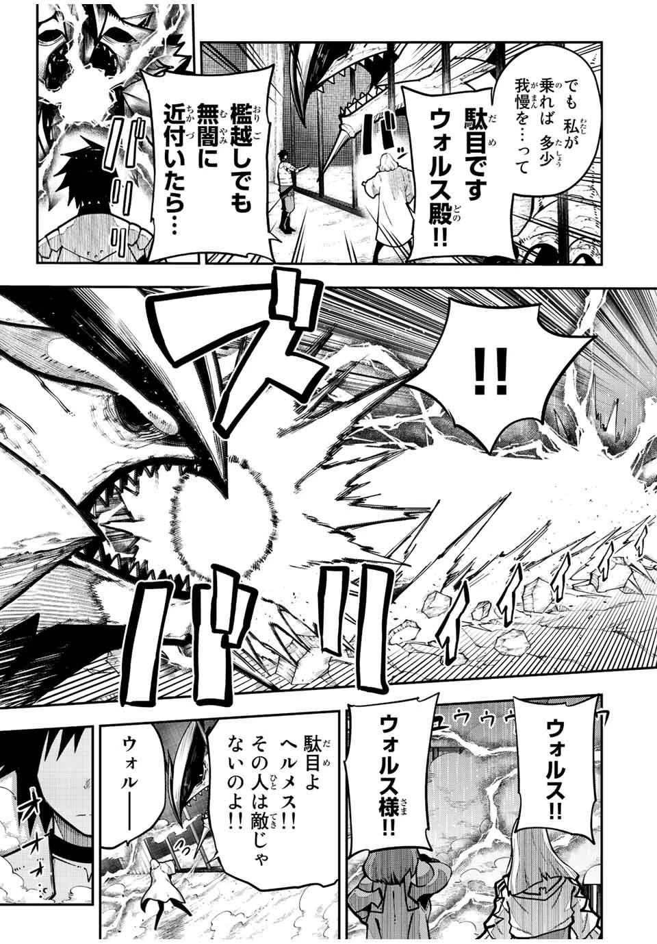 奴隷転生～その奴隷、最強の元王子につき～ 第98話 - 9