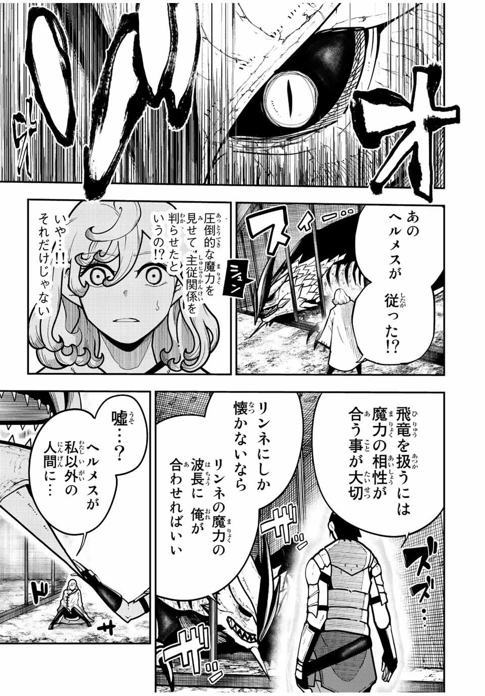 奴隷転生～その奴隷、最強の元王子につき～ 第98話 - 11