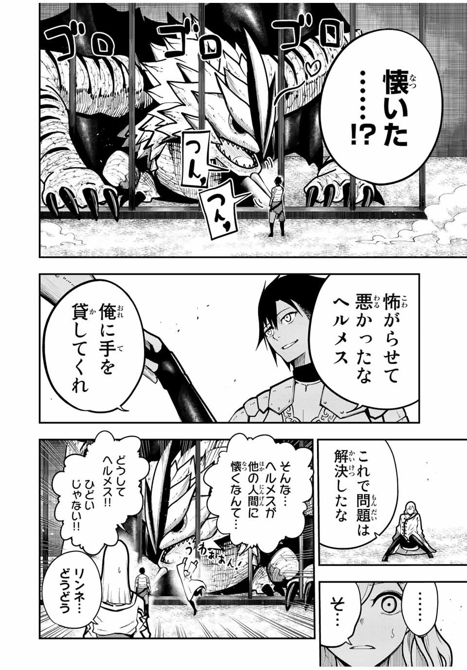 奴隷転生～その奴隷、最強の元王子につき～ 第98話 - 12