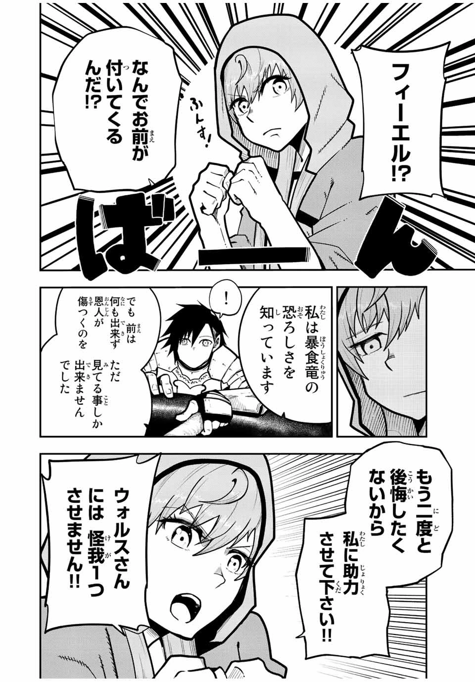 奴隷転生～その奴隷、最強の元王子につき～ 第98話 - 14