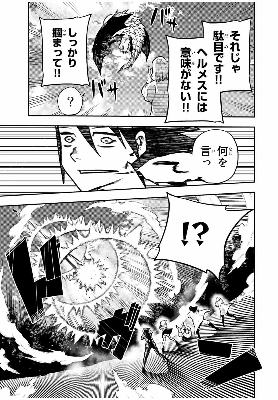 奴隷転生～その奴隷、最強の元王子につき～ 第98話 - 17