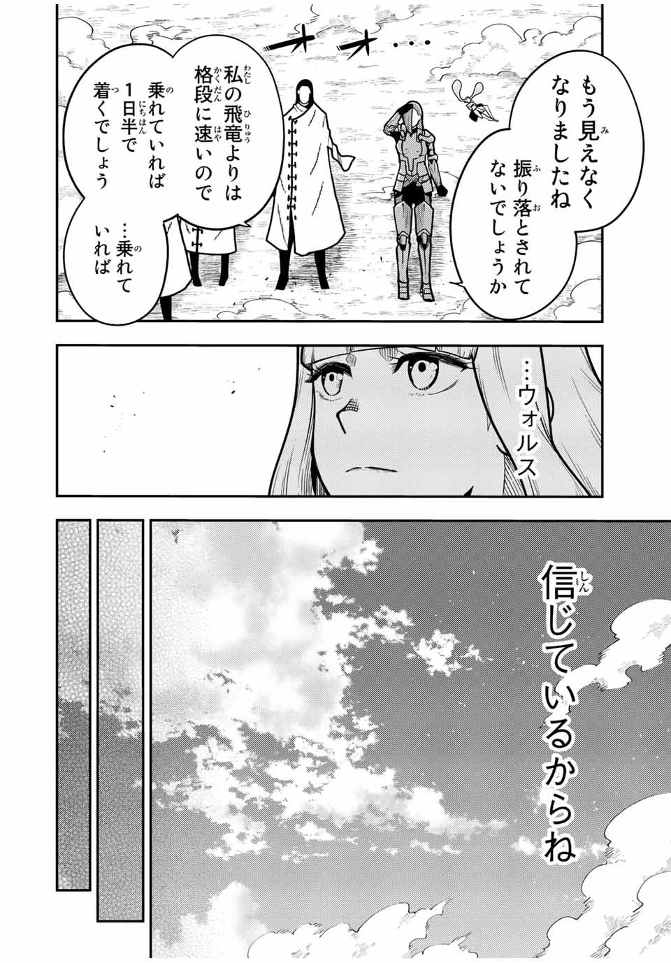奴隷転生～その奴隷、最強の元王子につき～ 第98話 - 18