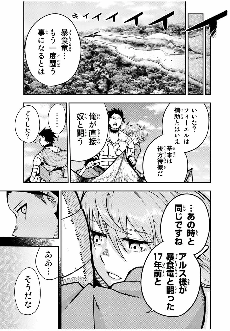 奴隷転生～その奴隷、最強の元王子につき～ 第98話 - 19