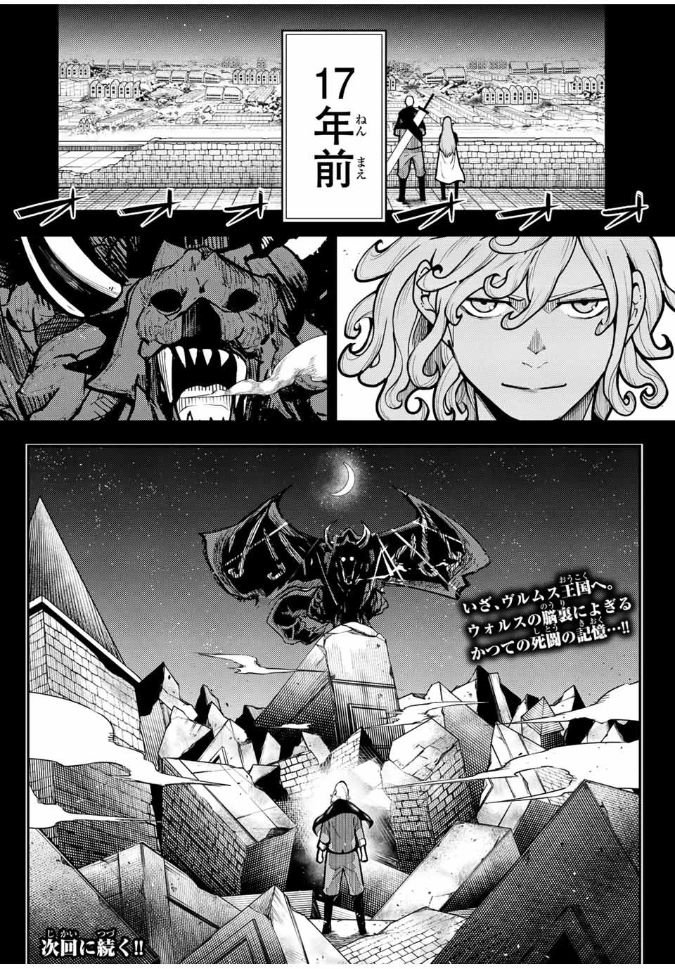 奴隷転生～その奴隷、最強の元王子につき～ 第98話 - 20