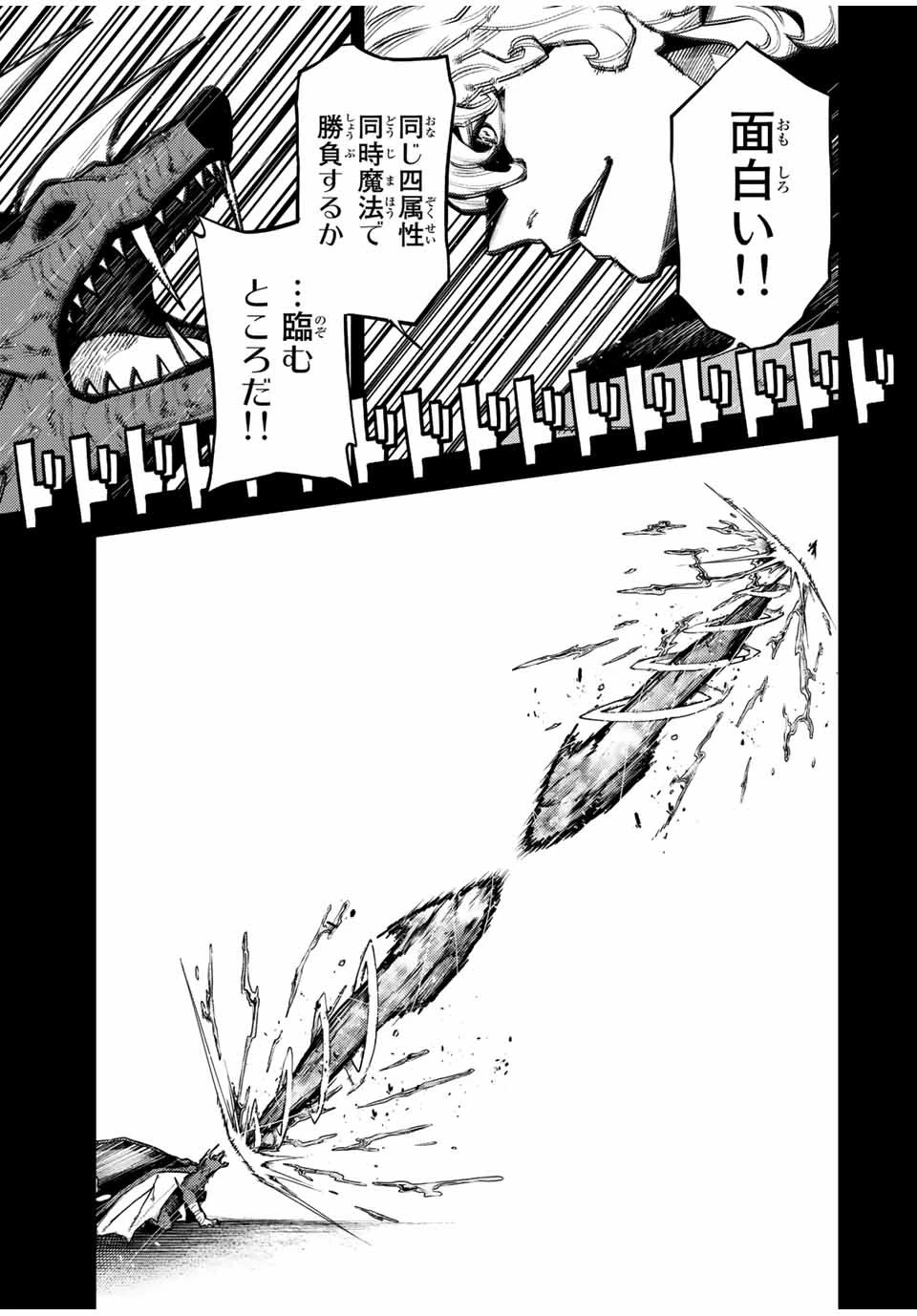 奴隷転生～その奴隷、最強の元王子につき～ 第99話 - 11