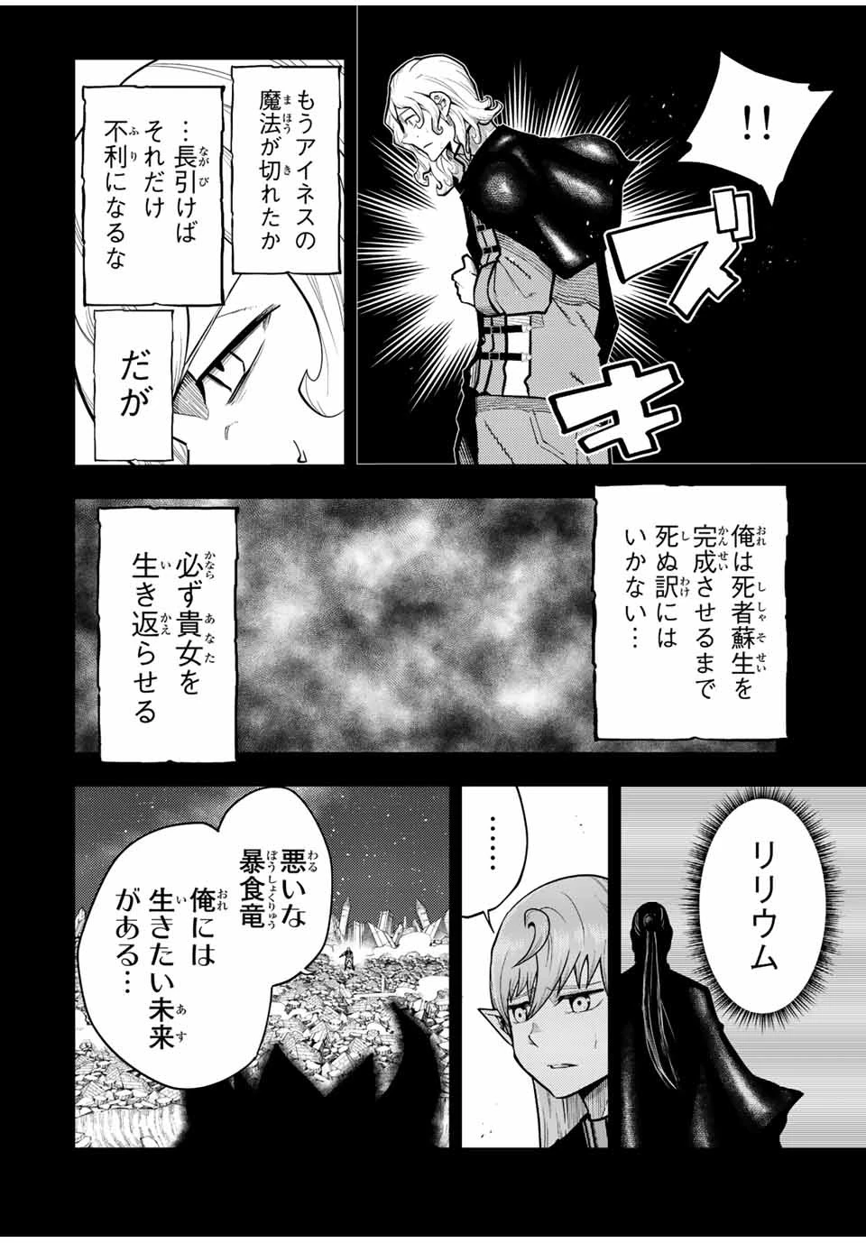 奴隷転生～その奴隷、最強の元王子につき～ 第99話 - 14