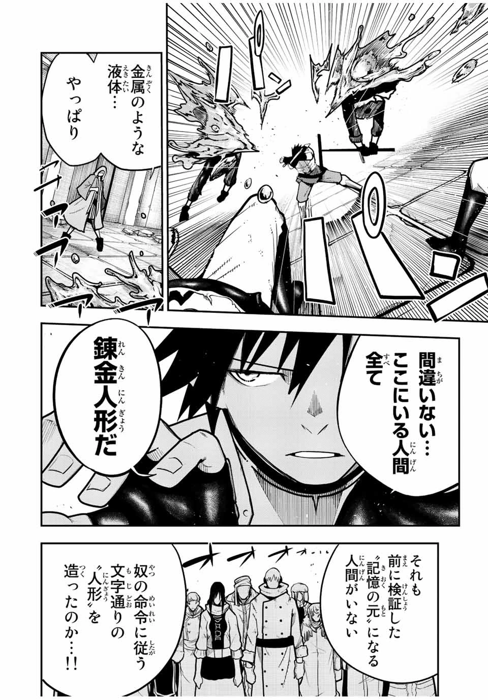 奴隷転生～その奴隷、最強の元王子につき～ 第100話 - 8