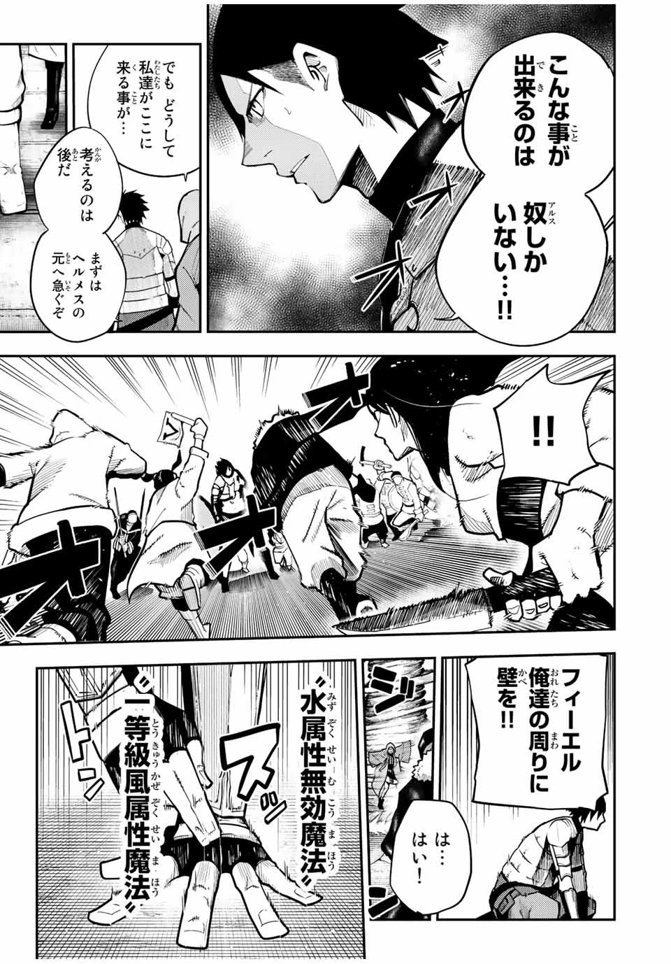 奴隷転生～その奴隷、最強の元王子につき～ 第100話 - 9