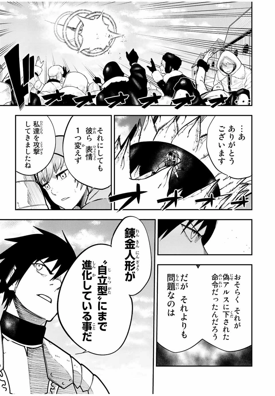 奴隷転生～その奴隷、最強の元王子につき～ 第100話 - 15