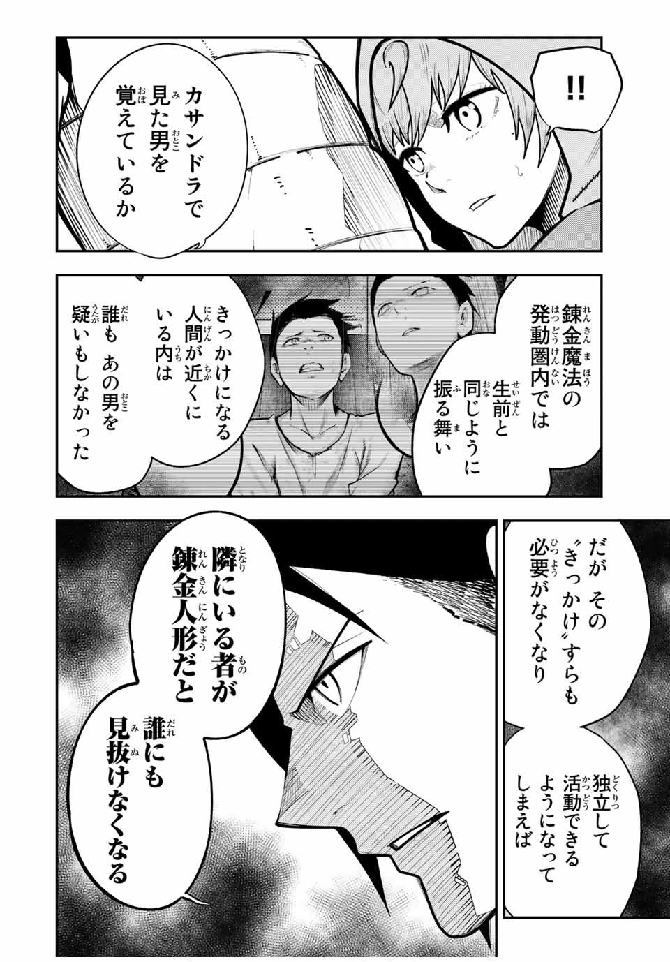 奴隷転生～その奴隷、最強の元王子につき～ 第100話 - 16