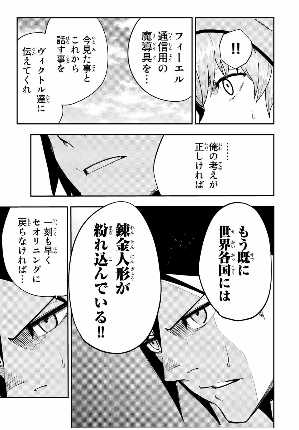 奴隷転生～その奴隷、最強の元王子につき～ 第100話 - 17