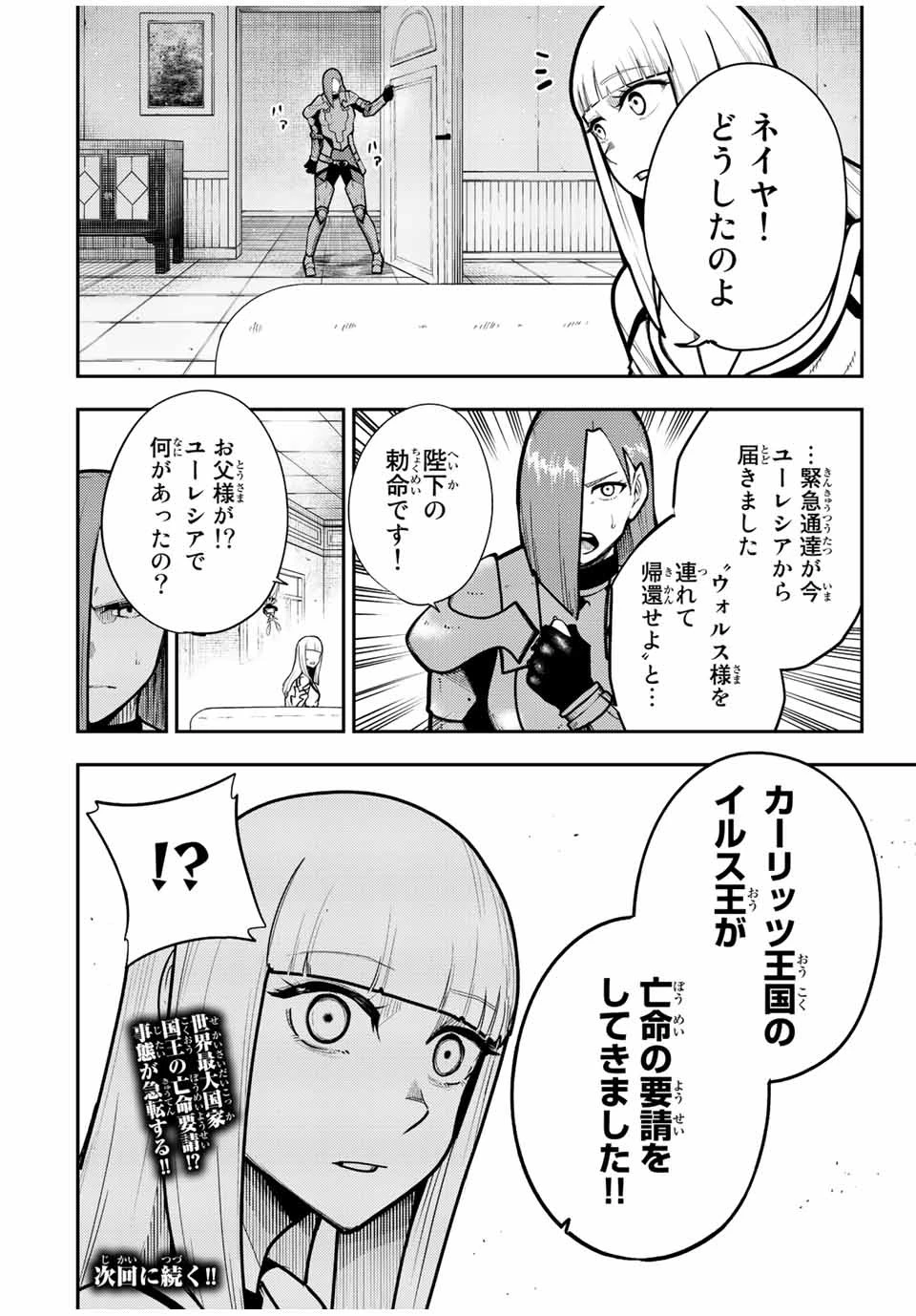 奴隷転生～その奴隷、最強の元王子につき～ 第100話 - 20