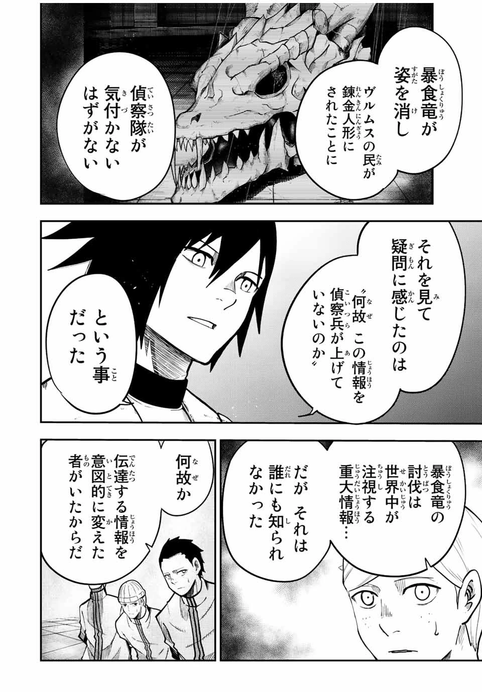 奴隷転生～その奴隷、最強の元王子につき～ 第101話 - 4