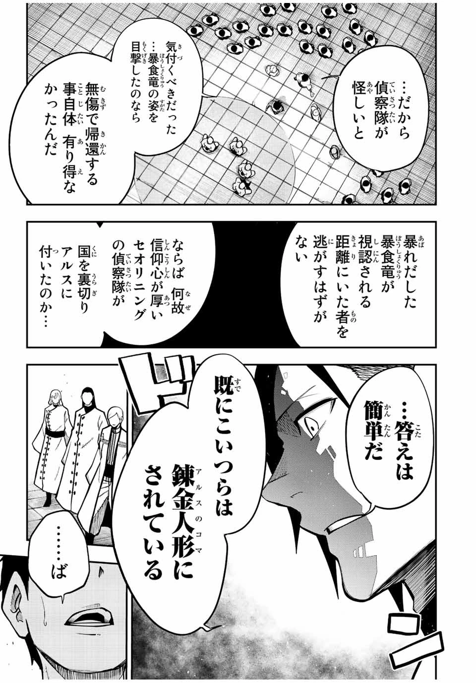 奴隷転生～その奴隷、最強の元王子につき～ 第101話 - 5