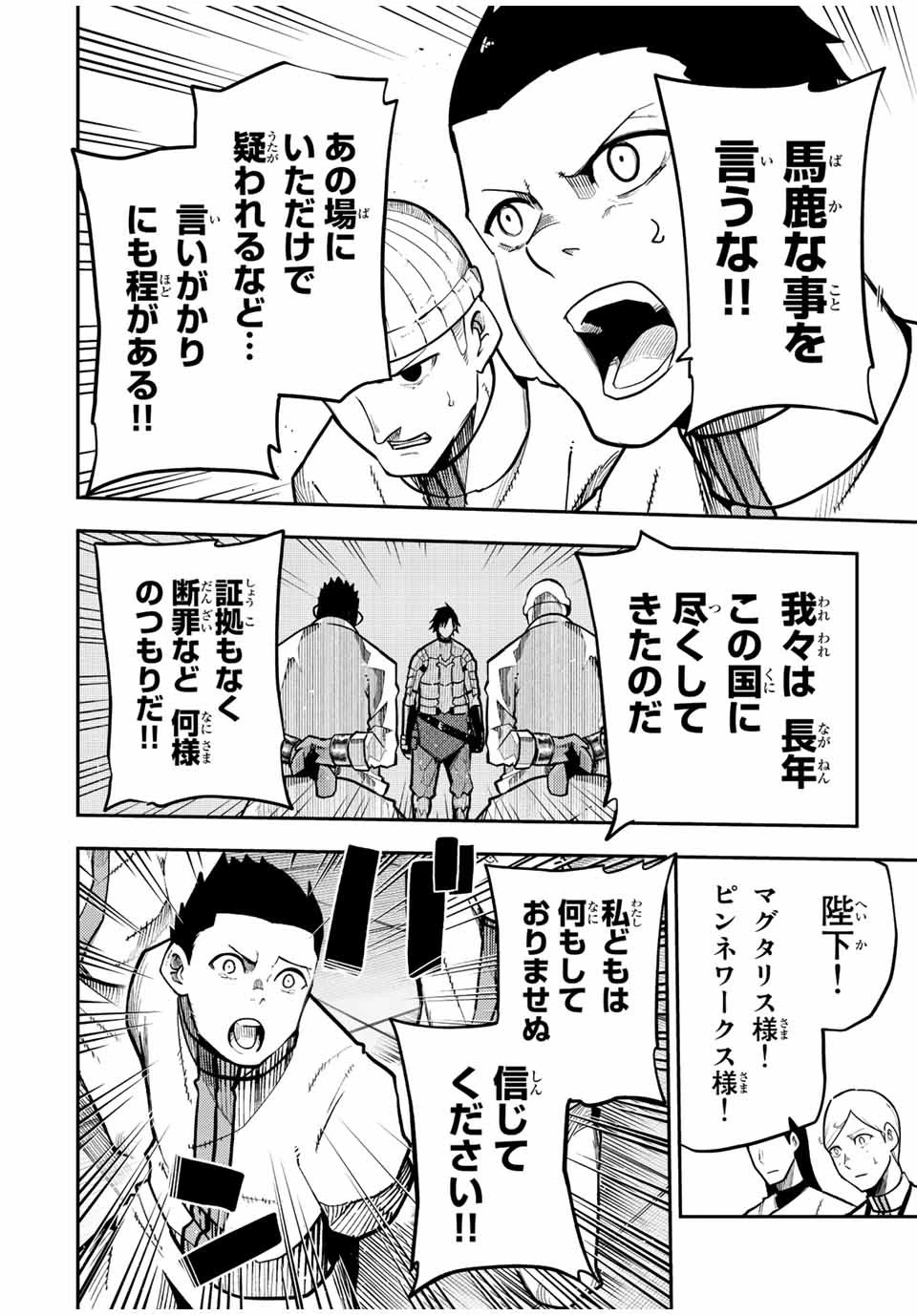 奴隷転生～その奴隷、最強の元王子につき～ 第101話 - 6