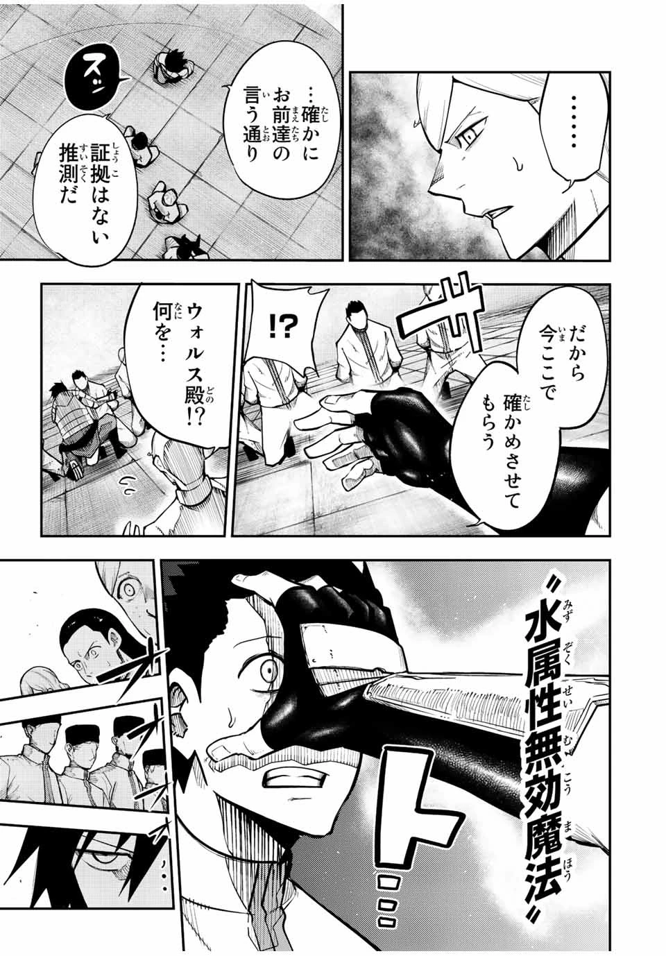 奴隷転生～その奴隷、最強の元王子につき～ 第101話 - 7