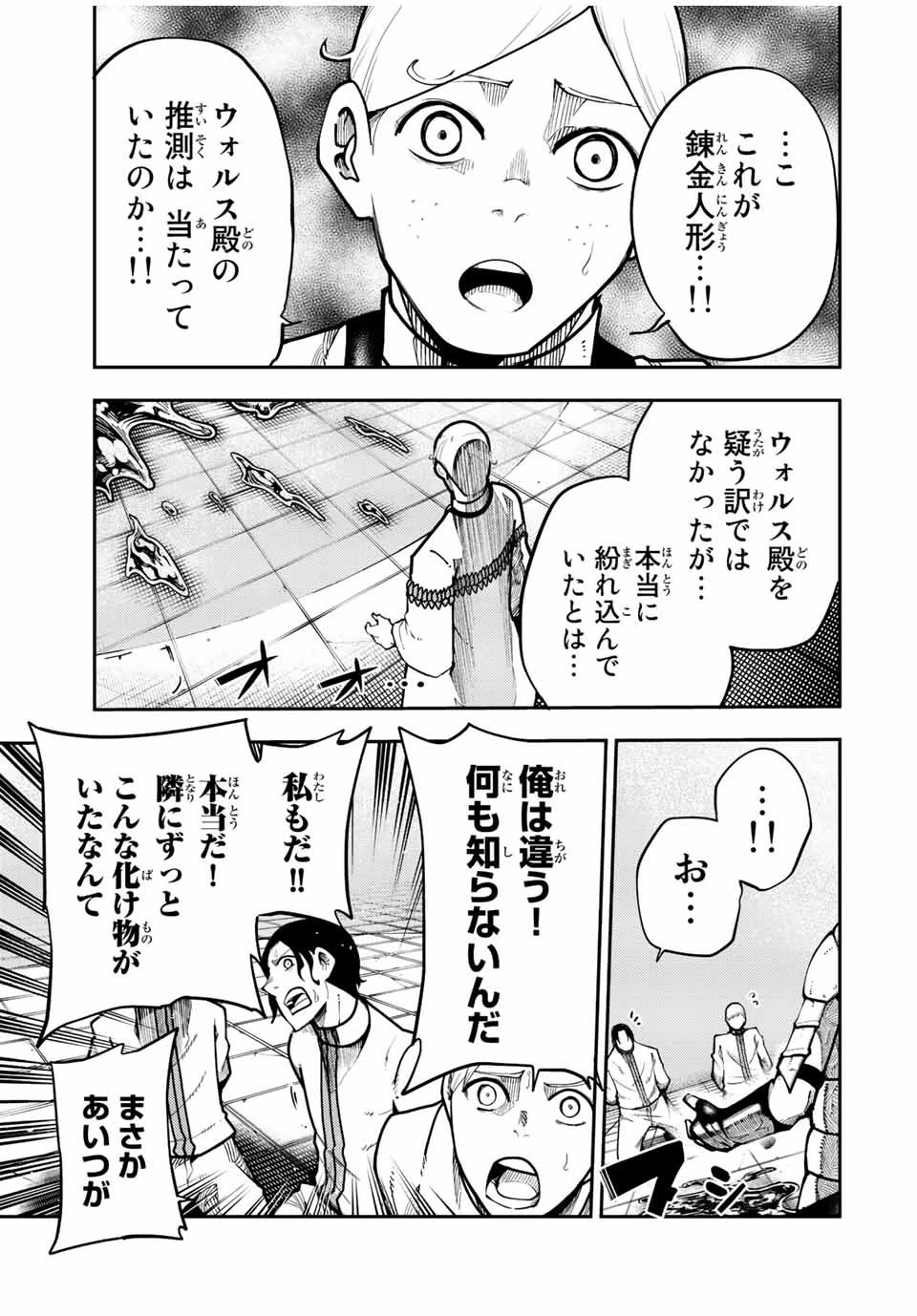 奴隷転生～その奴隷、最強の元王子につき～ 第101話 - 9