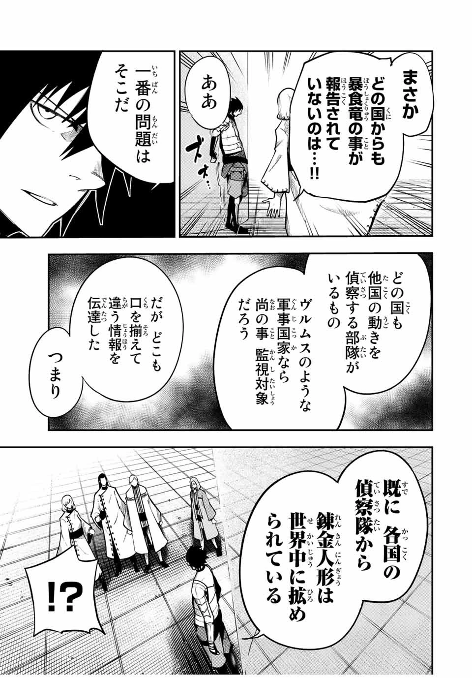 奴隷転生～その奴隷、最強の元王子につき～ 第101話 - 11