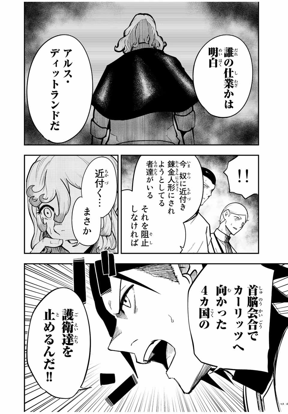 奴隷転生～その奴隷、最強の元王子につき～ 第101話 - 12