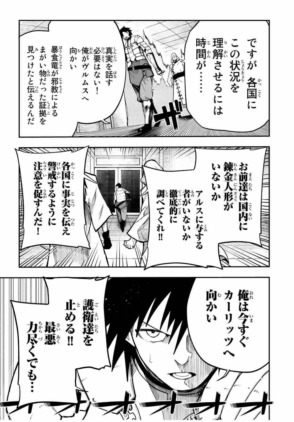 奴隷転生～その奴隷、最強の元王子につき～ 第101話 - 13
