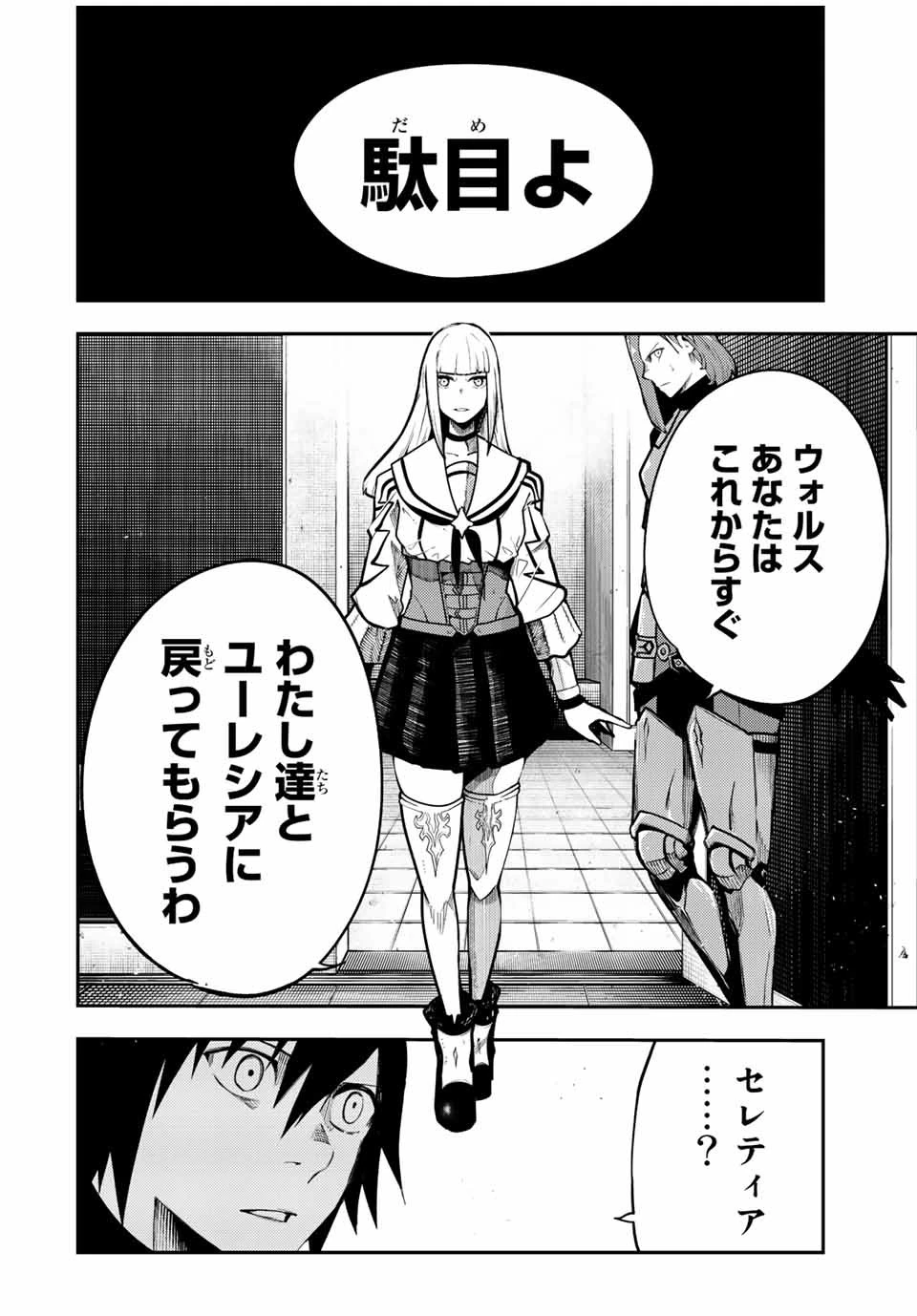 奴隷転生～その奴隷、最強の元王子につき～ 第101話 - 14