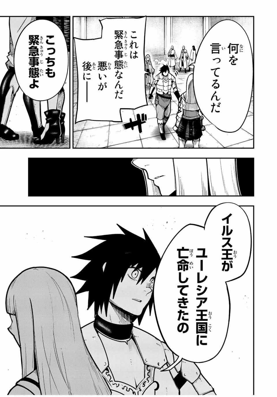 奴隷転生～その奴隷、最強の元王子につき～ 第101話 - 15