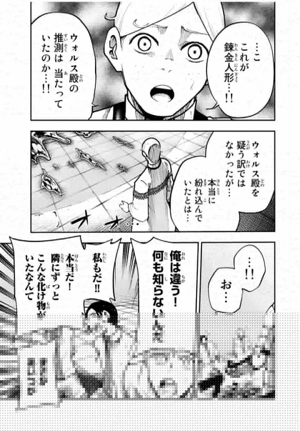 奴隷転生～その奴隷、最強の元王子につき～ 第101話 - 16