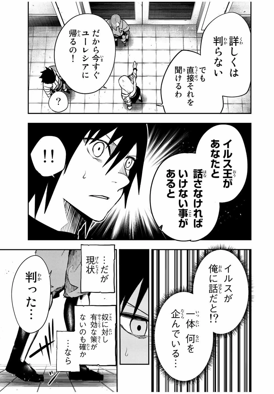 奴隷転生～その奴隷、最強の元王子につき～ 第101話 - 17