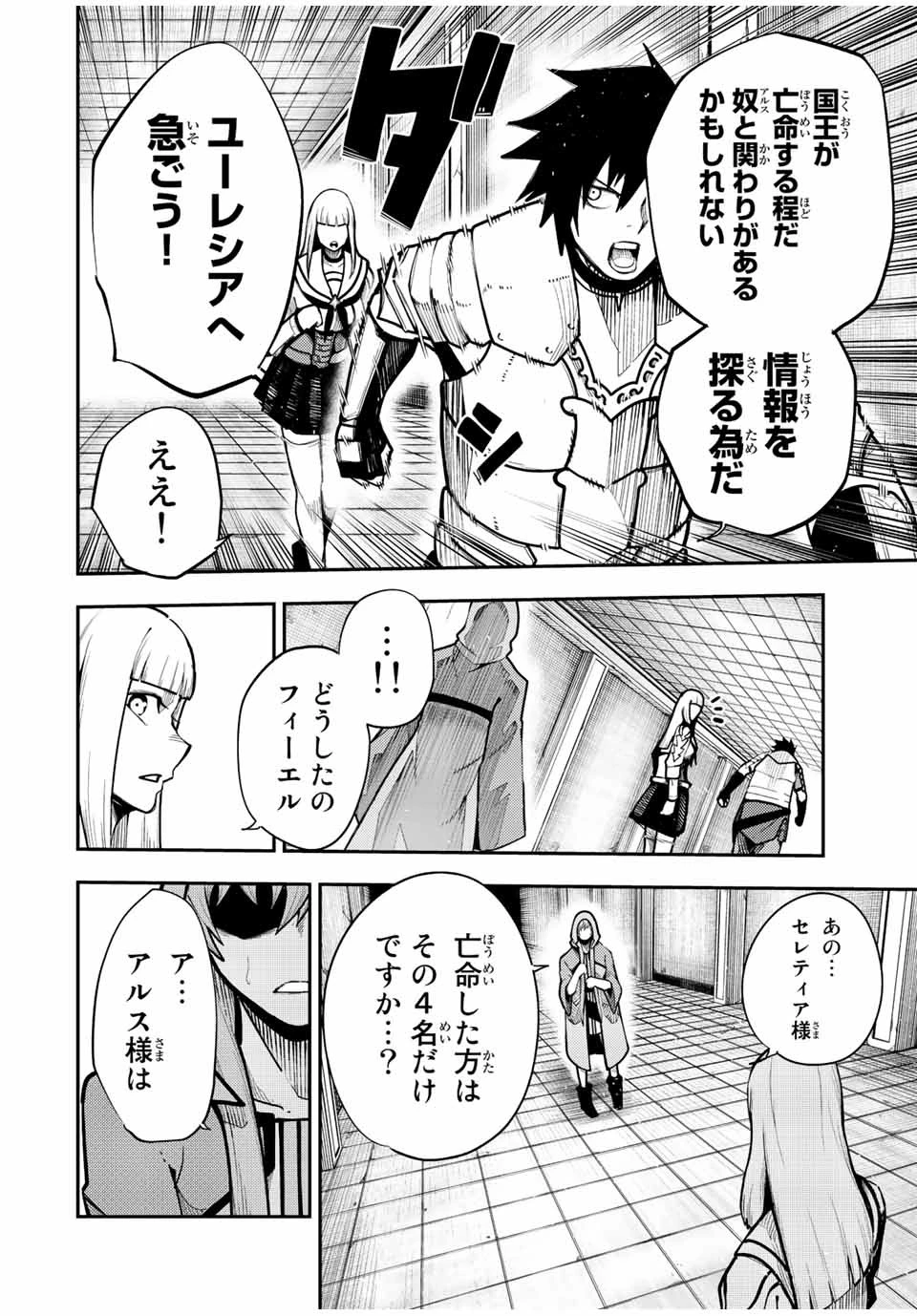 奴隷転生～その奴隷、最強の元王子につき～ 第101話 - 18