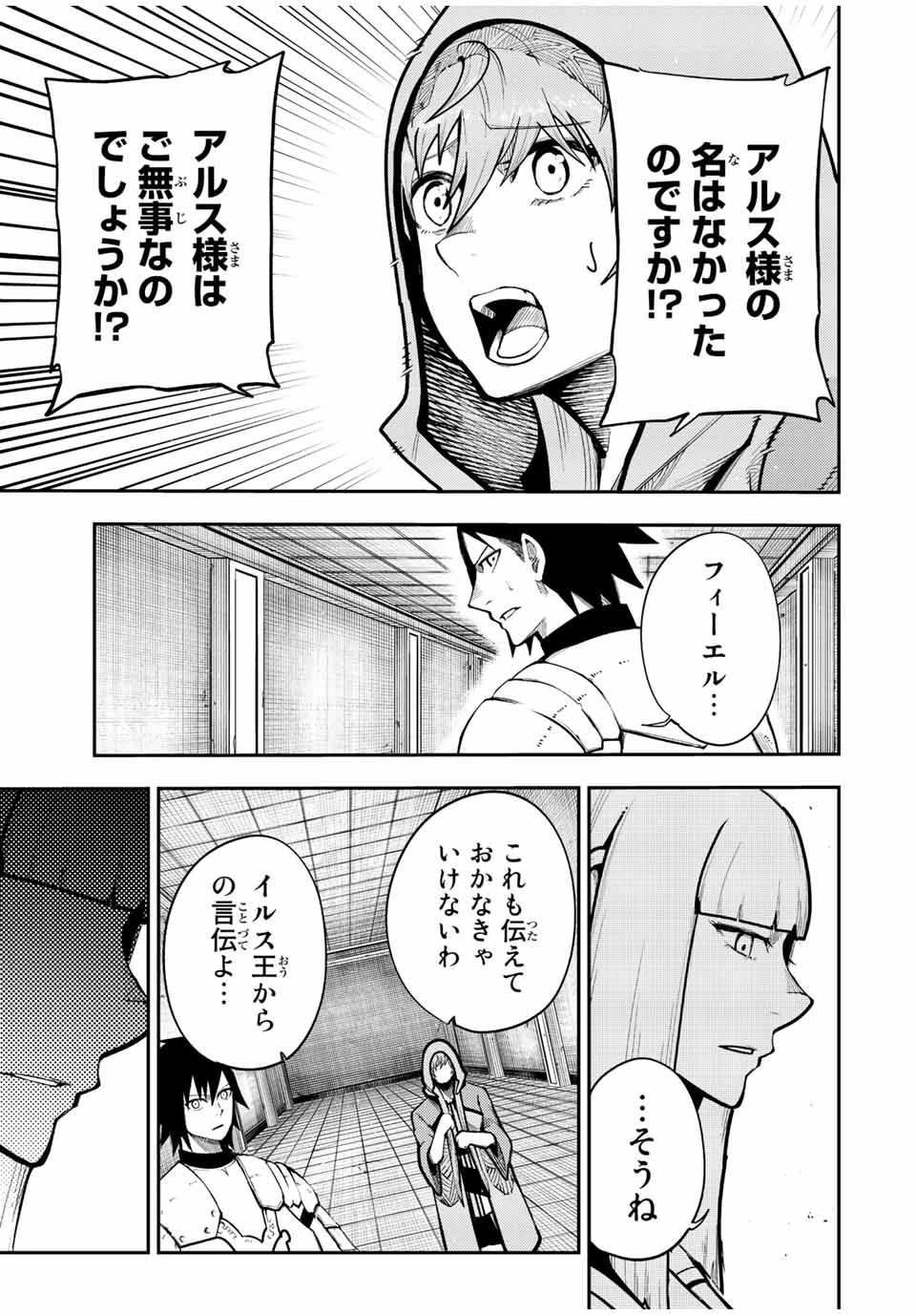 奴隷転生～その奴隷、最強の元王子につき～ 第101話 - 19