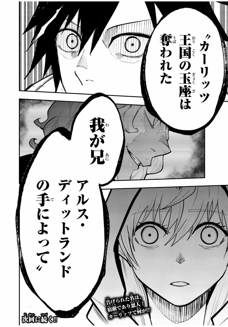 奴隷転生～その奴隷、最強の元王子につき～ 第101話 - 20
