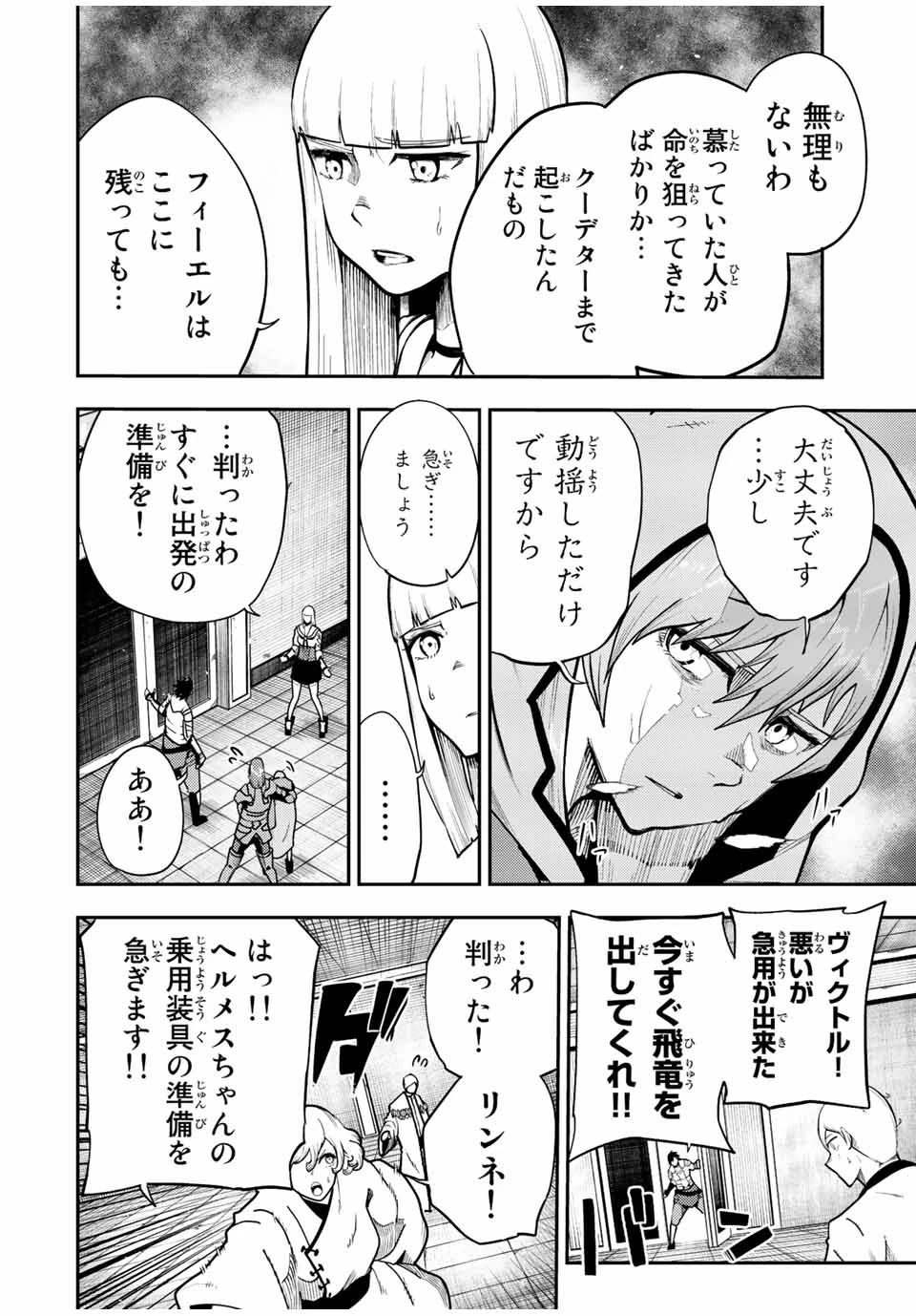 奴隷転生～その奴隷、最強の元王子につき～ 第102話 - 2