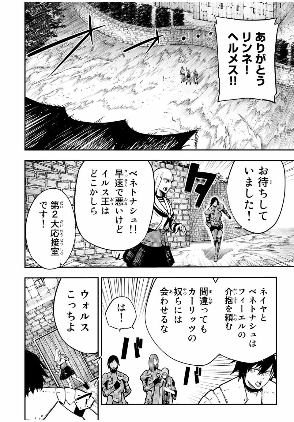 奴隷転生～その奴隷、最強の元王子につき～ 第102話 - 4