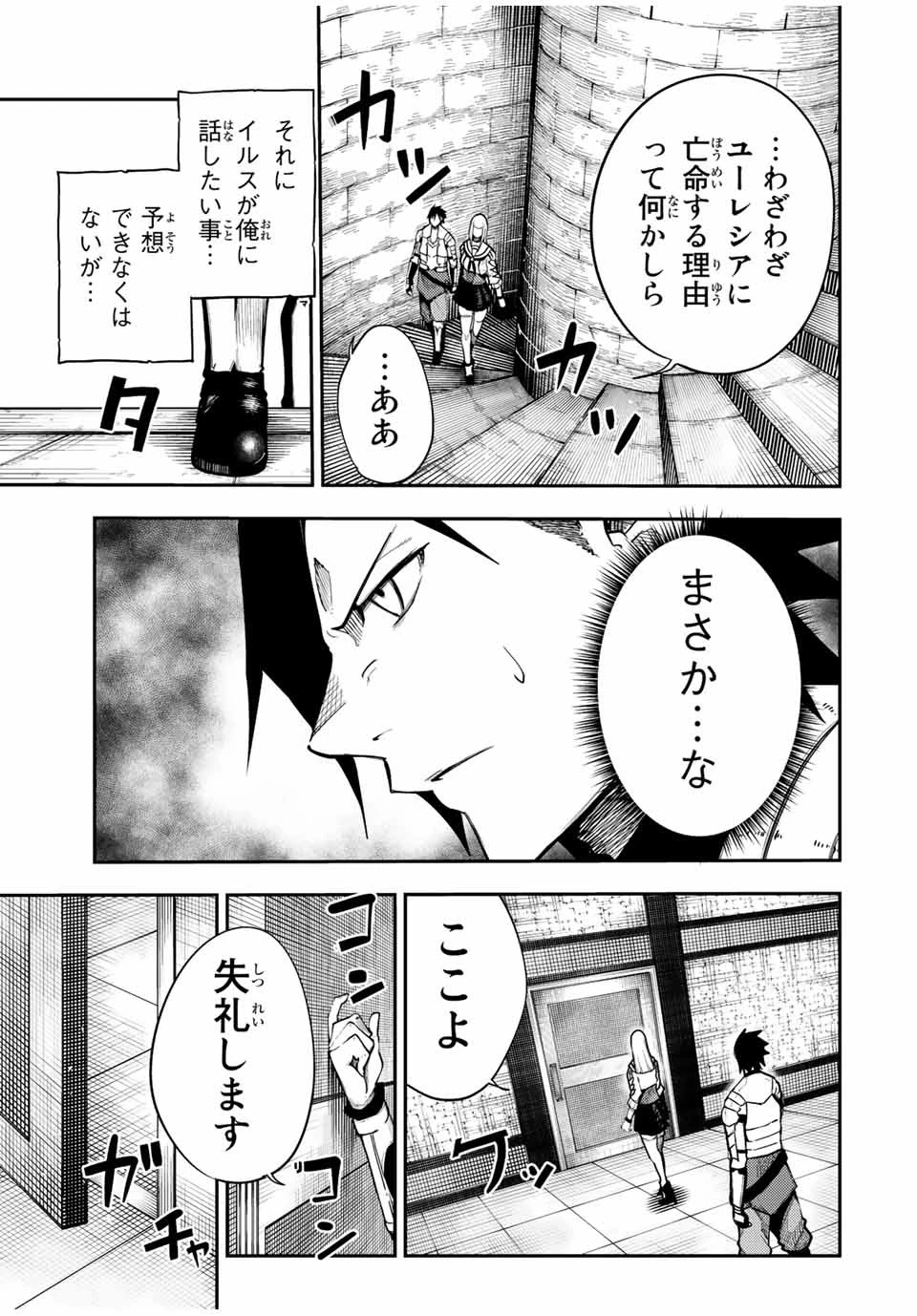奴隷転生～その奴隷、最強の元王子につき～ 第102話 - 5